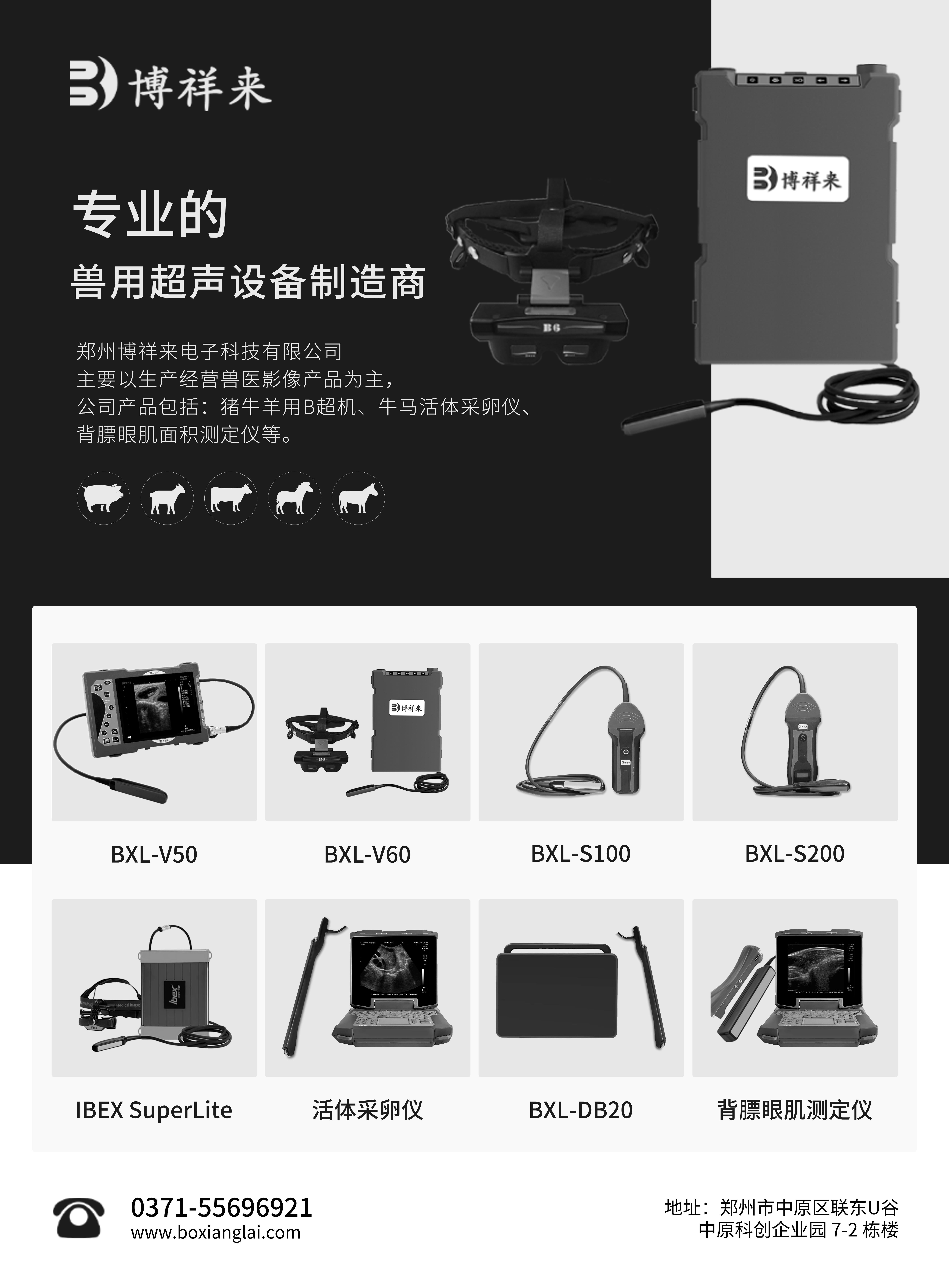 03.30-04.01 Ningxia Dairy Exhibition Animal Ultrasound Machine(图1)